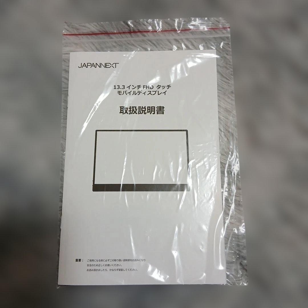 JAPANNEXT13.3インチモバイルモニターフルHD保護フィルム付き