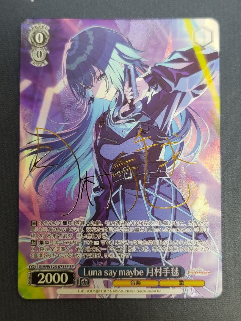 Luna say maybe 月村手毬 sp