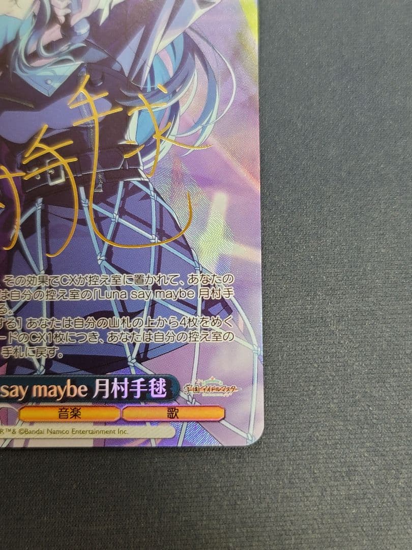 Luna say maybe 月村手毬 sp