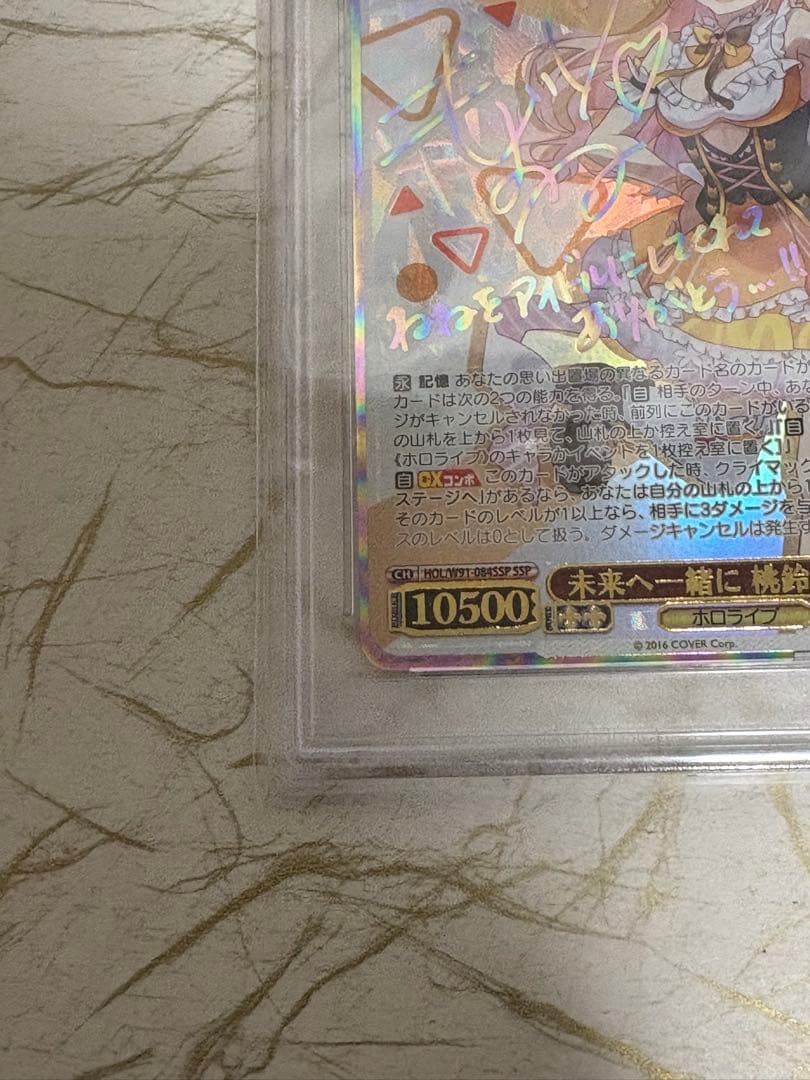 PSA10 ヴァイスシュヴァルツ 桃鈴ねねサインカード #084