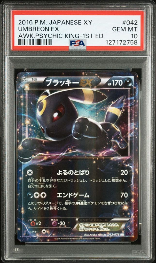 ブラッキーEX #042 RR PSA10 1ed ポケモンカード
