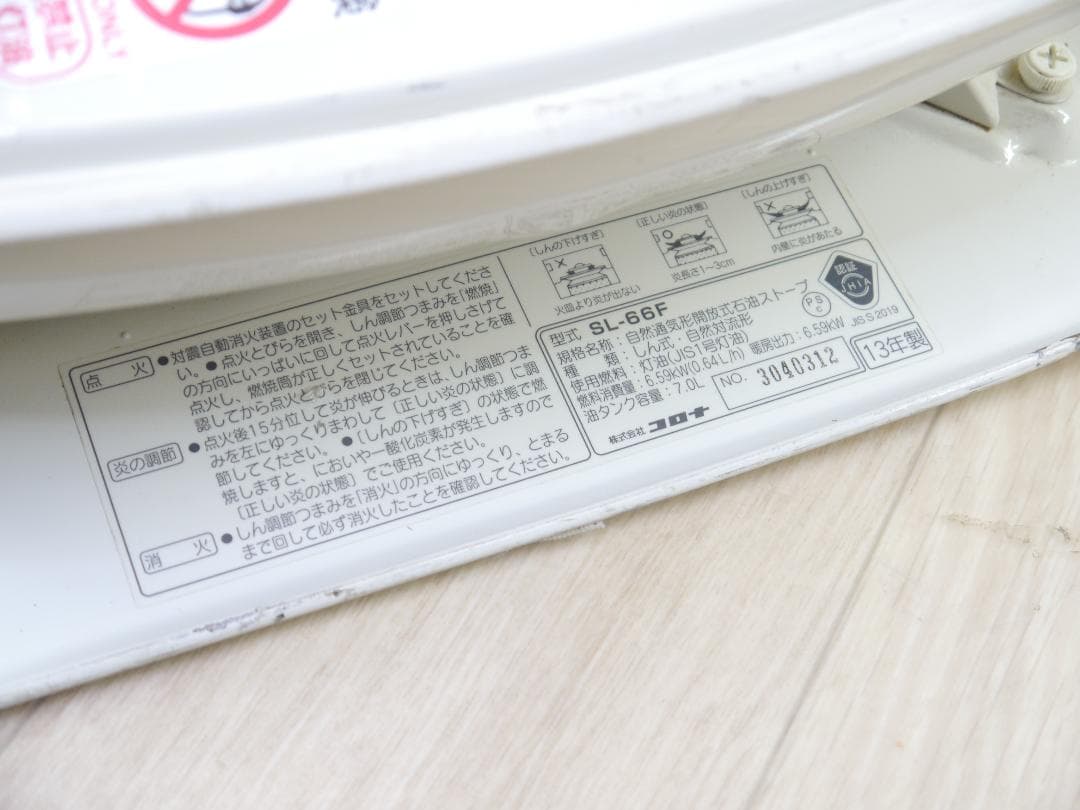 動作品◆コロナ/CORONA 石油ストーブ SL-66F 木造17畳◆2013年