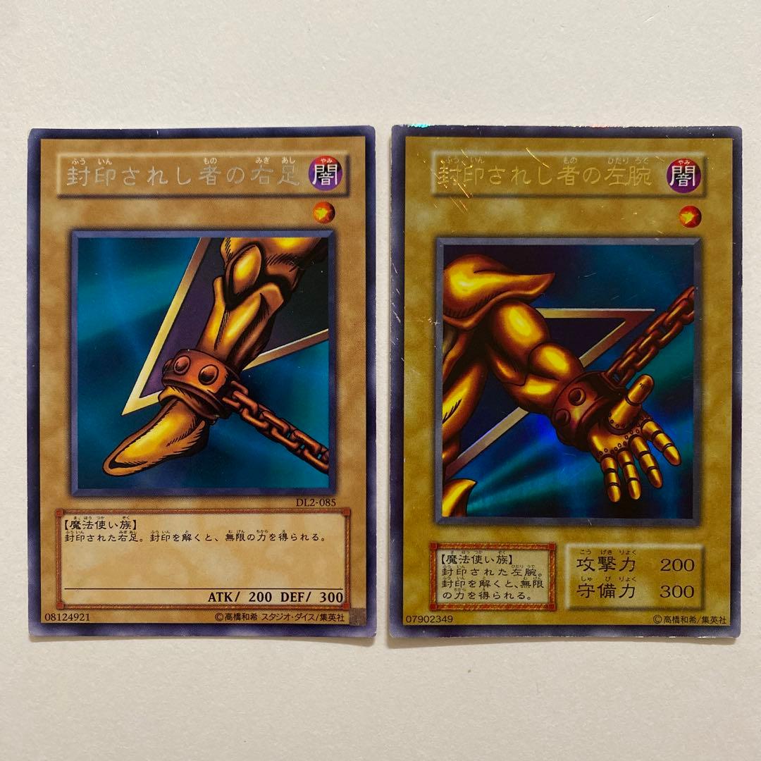 遊戯王　封印されし者の左腕 初期 ウルトラシークレット　封印されし者の右足 レア