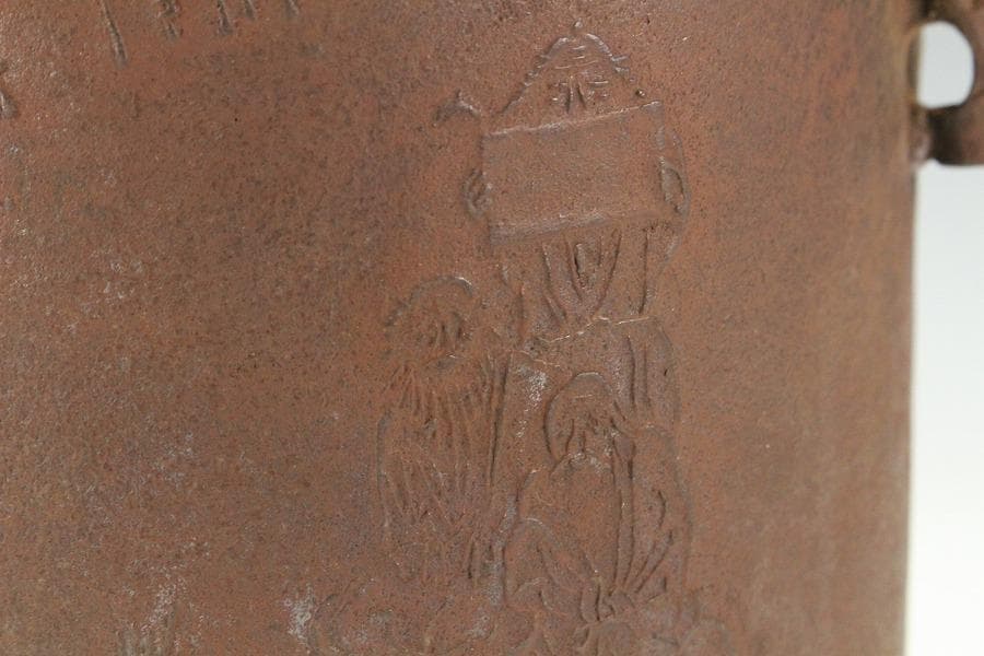 茶道具 竹林七賢人紋 筒釜 時代物(K-A653)