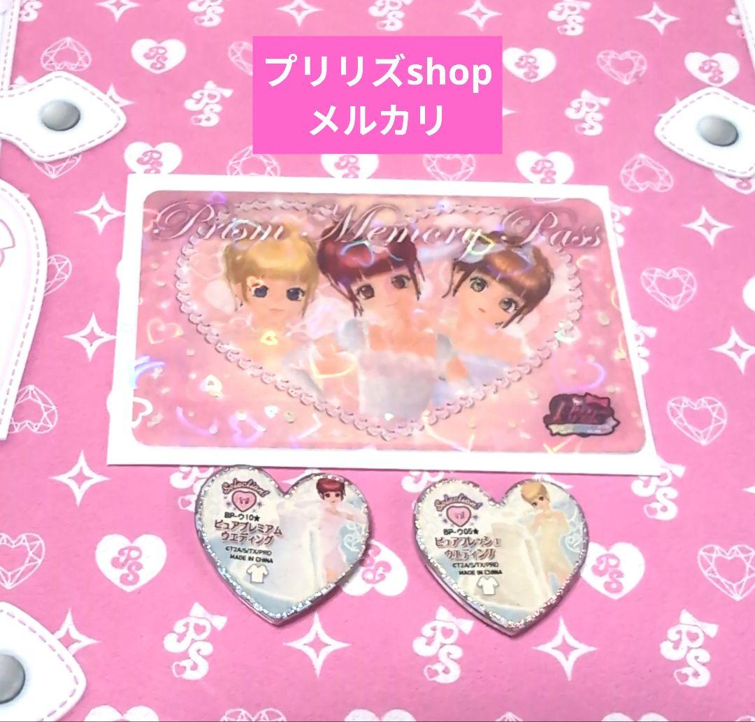 プリズムメモリーパス ウエディング プリティーリズム