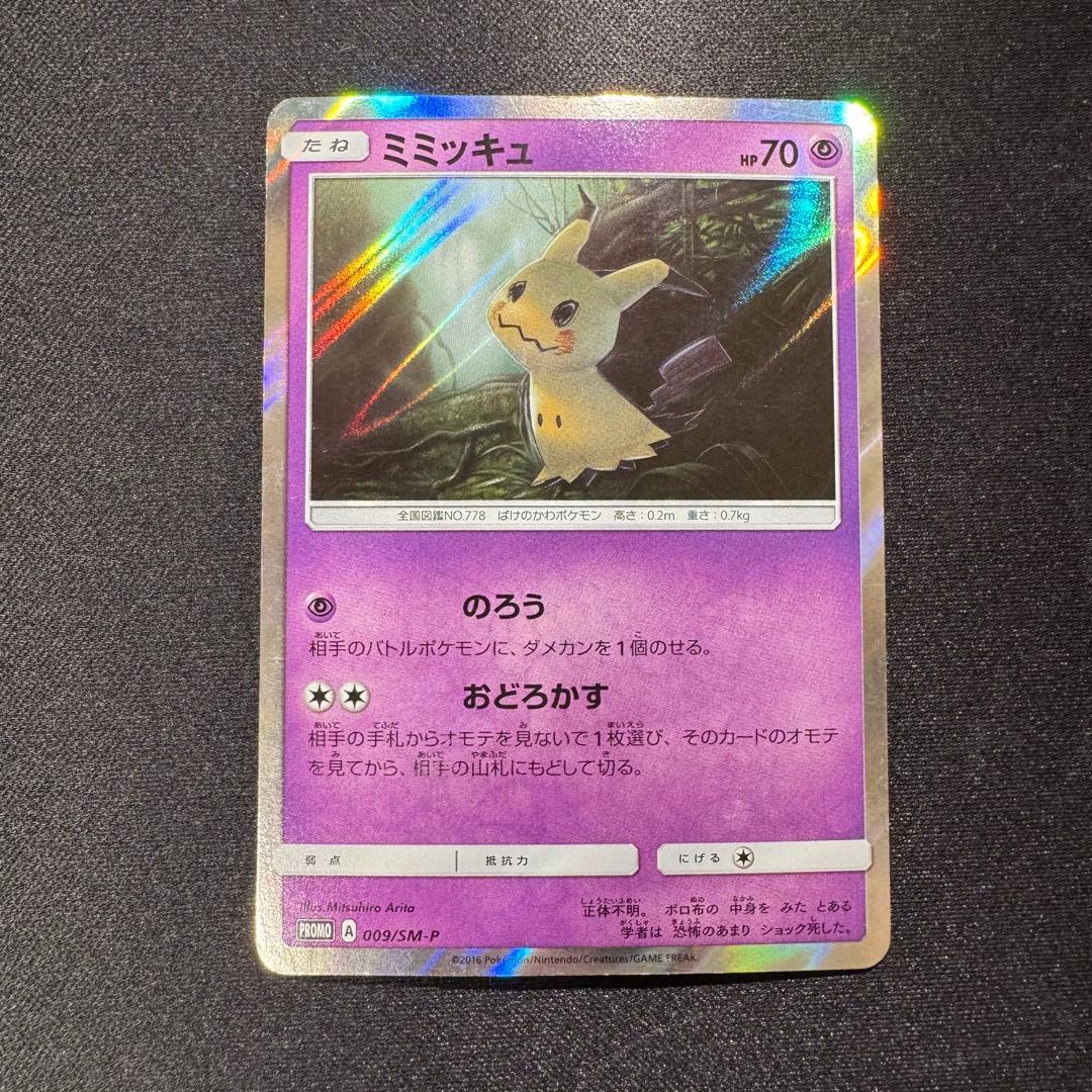 ミミッキュPROMO SM-Pプロモカード009/SM-P 希少