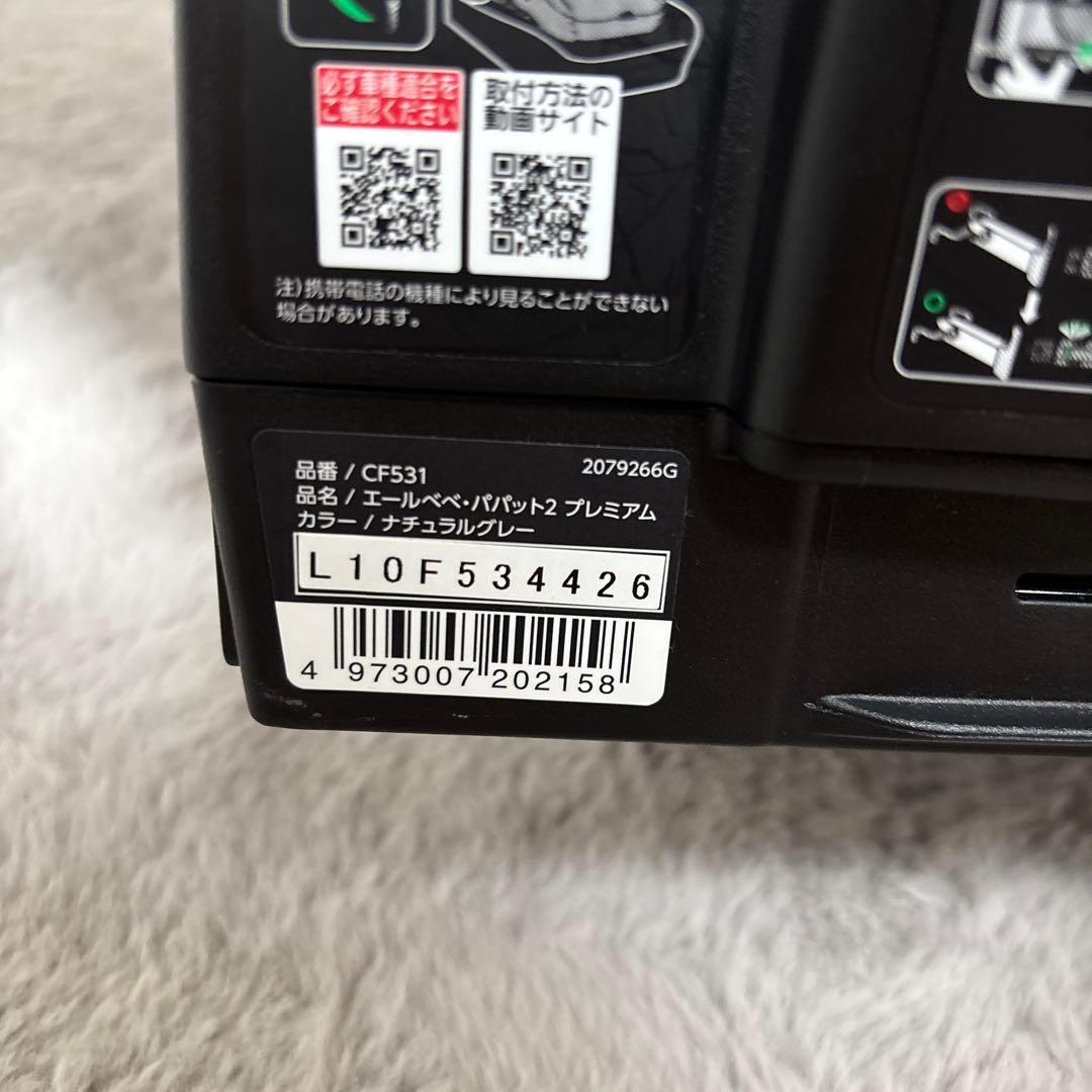 AILEBEBE エールべべ　 パパット2 プレミアム　 ISOFIX対応