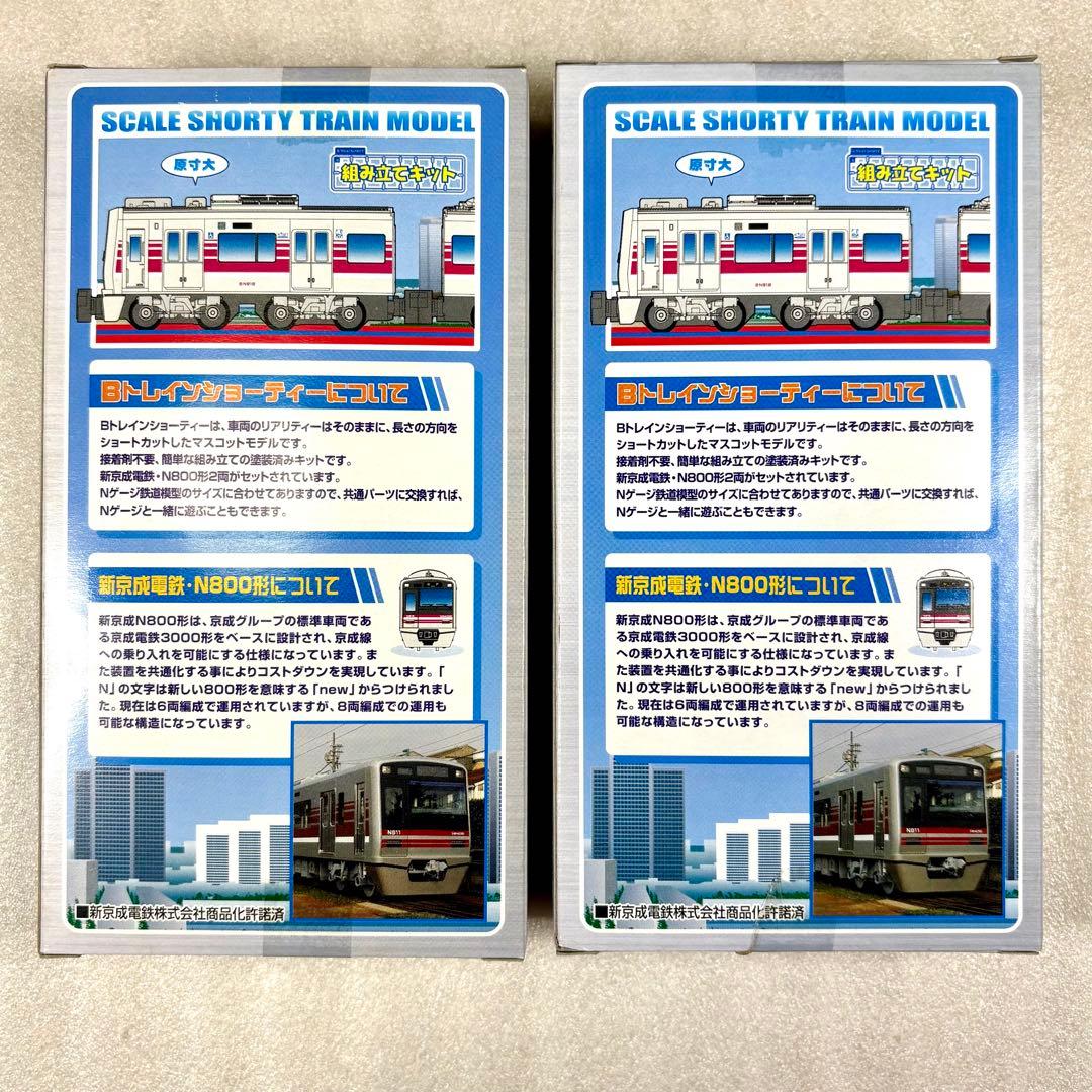 h*i様 【未開封未組立】Bトレイン Bトレ 新京成電鉄 N800形 2両×2箱