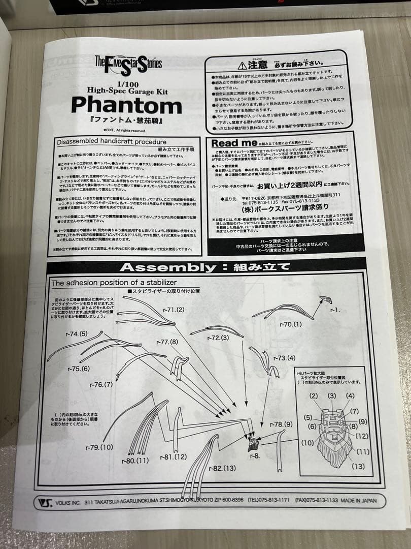 FSS ボークス HSGK 1/100 ファントム 慧茄騎 ファイブスター物語