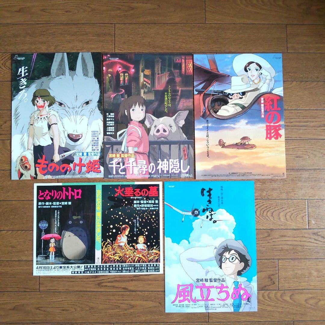 【希少】ジブリ作品 映画フライヤー チラシ 17枚