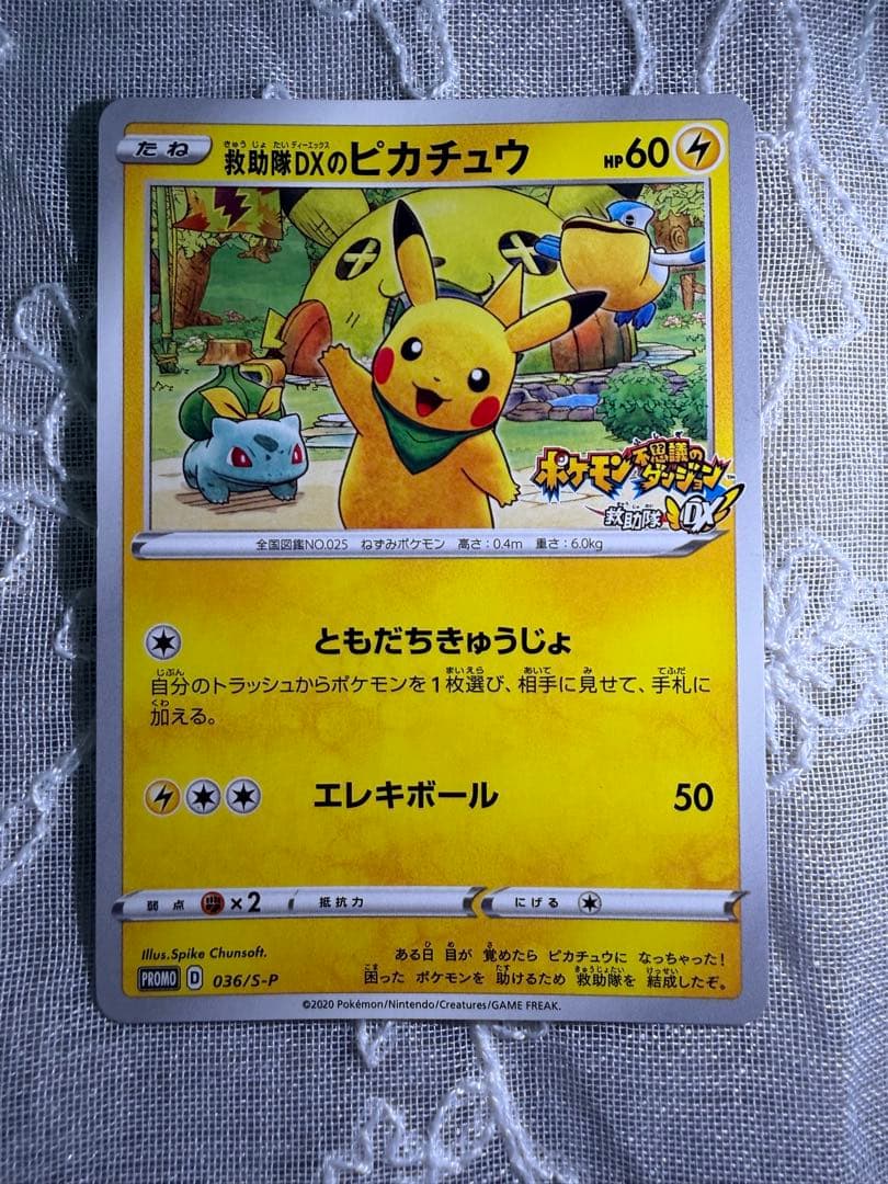救助隊DXのピカチュウ：ゲオ限定プロモカード キャンペーン PROMO S-P…