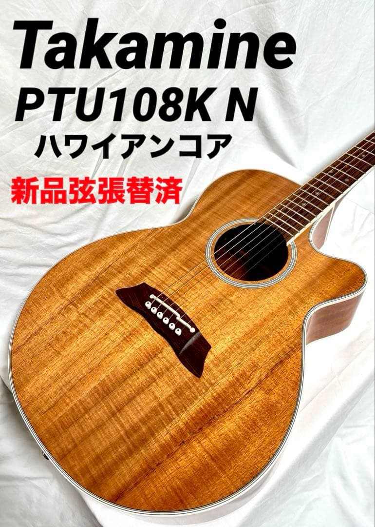 【ハワイアンコア】Takamine エレアコ PTU108K N 日本製