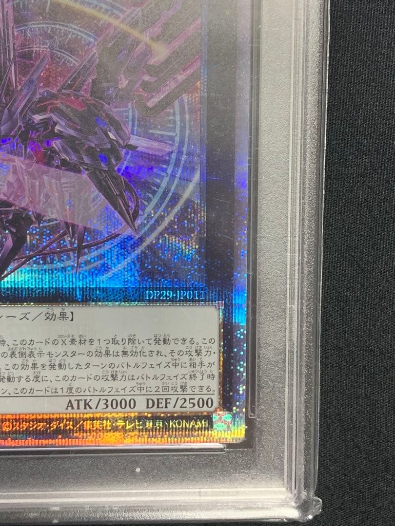 遊戯王【PSA10】No.107銀河眼の時空竜　絵違い25thレア