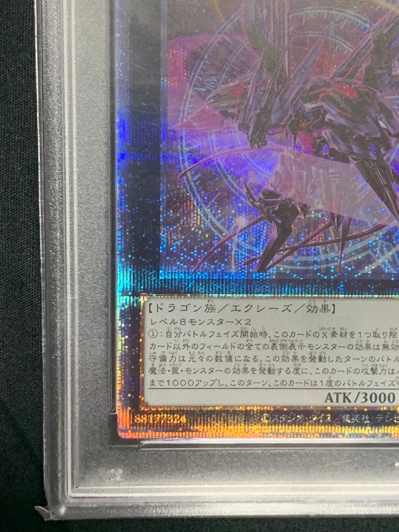 遊戯王【PSA10】No.107銀河眼の時空竜　絵違い25thレア