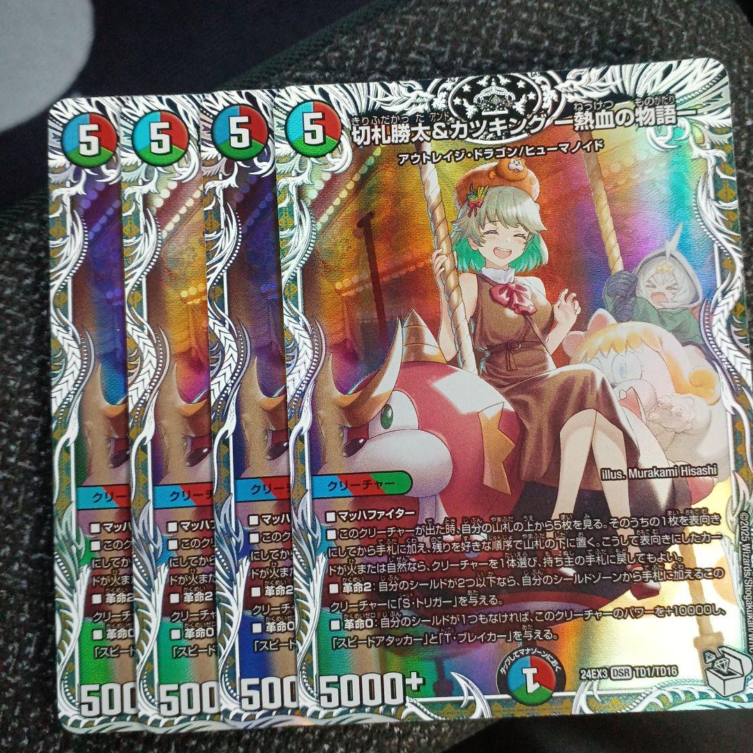 切札勝太&カツキング -熱血の物語- キャラトレジャー版 4枚