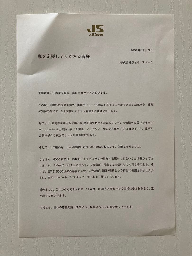 嵐サイン色紙 10周年 未使用品