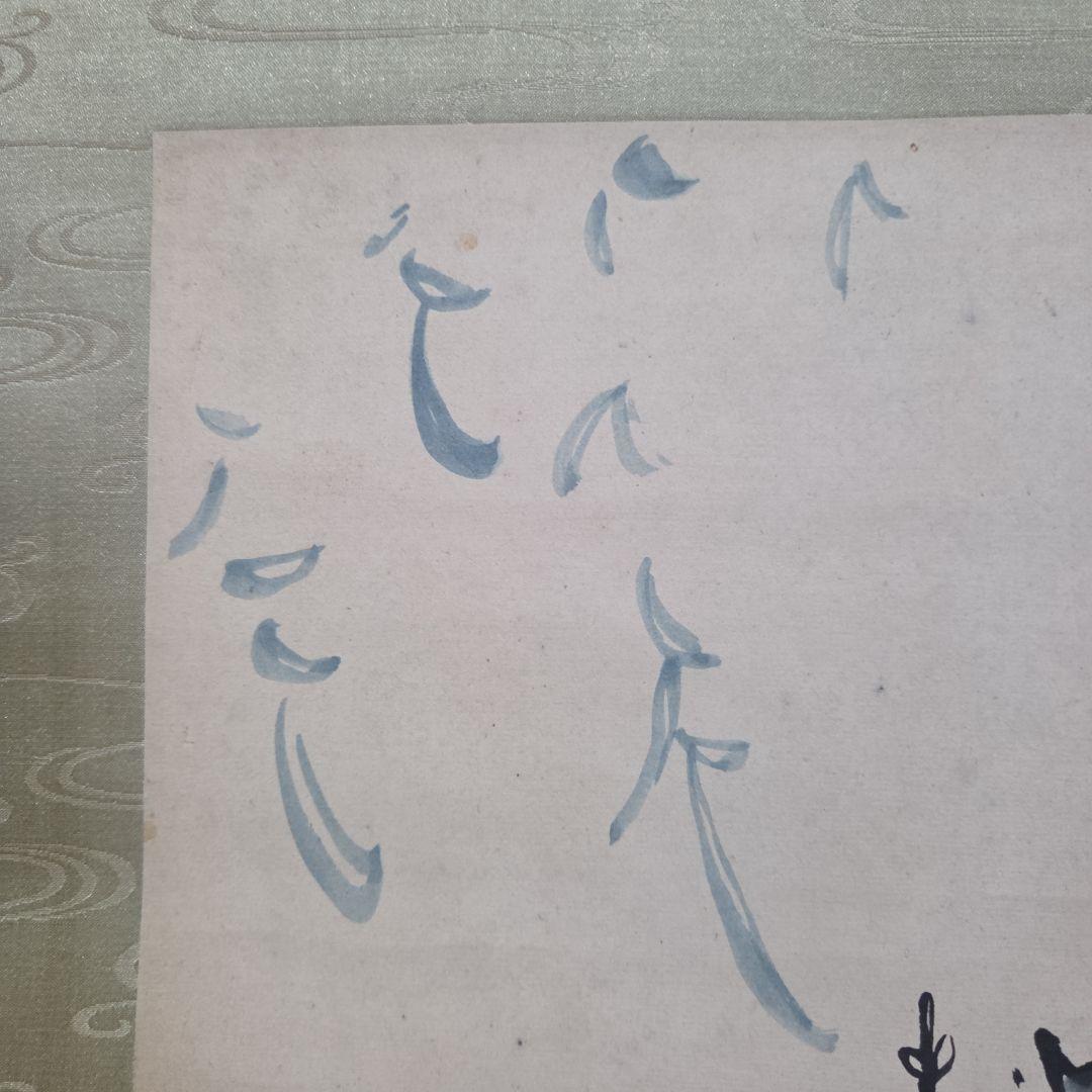 掛軸 　柳に蛙　澤田正二郎 　　　新国劇