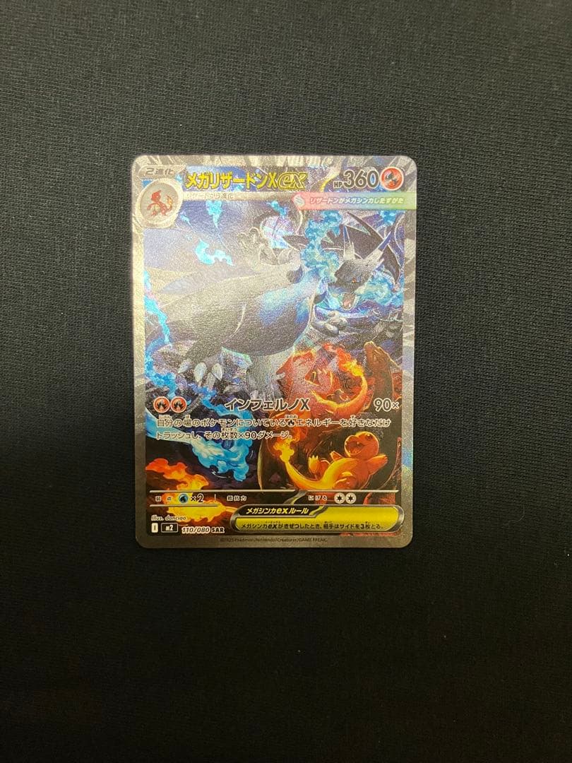ぽ*た様 ※極美品※ メガリザードンX SAR 360 HP ポケモンカード