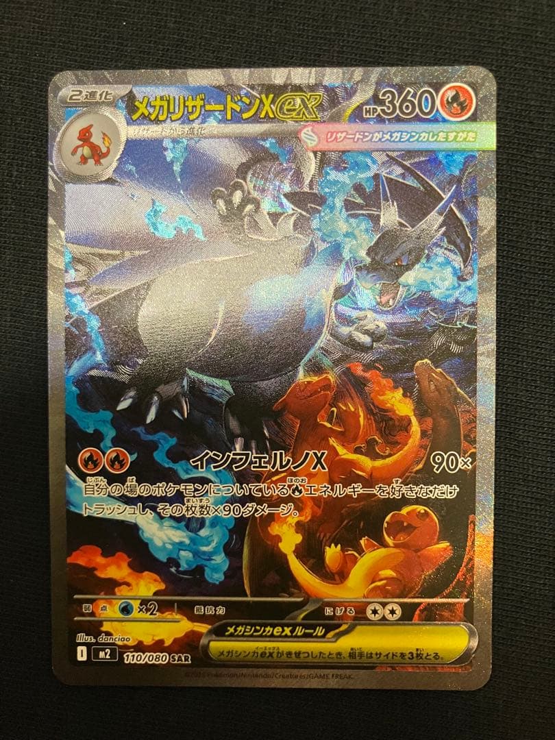 ※極美品※ メガリザードンX SAR 360 HP ポケモンカード