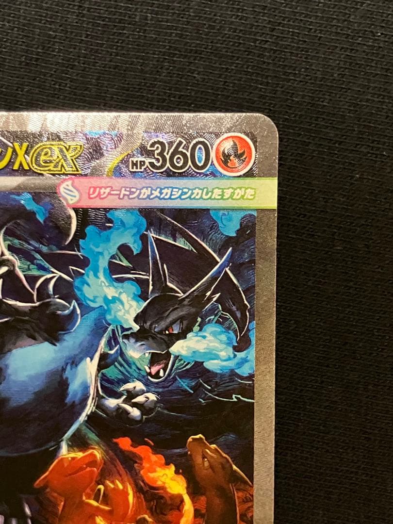※極美品※ メガリザードンX SAR 360 HP ポケモンカード