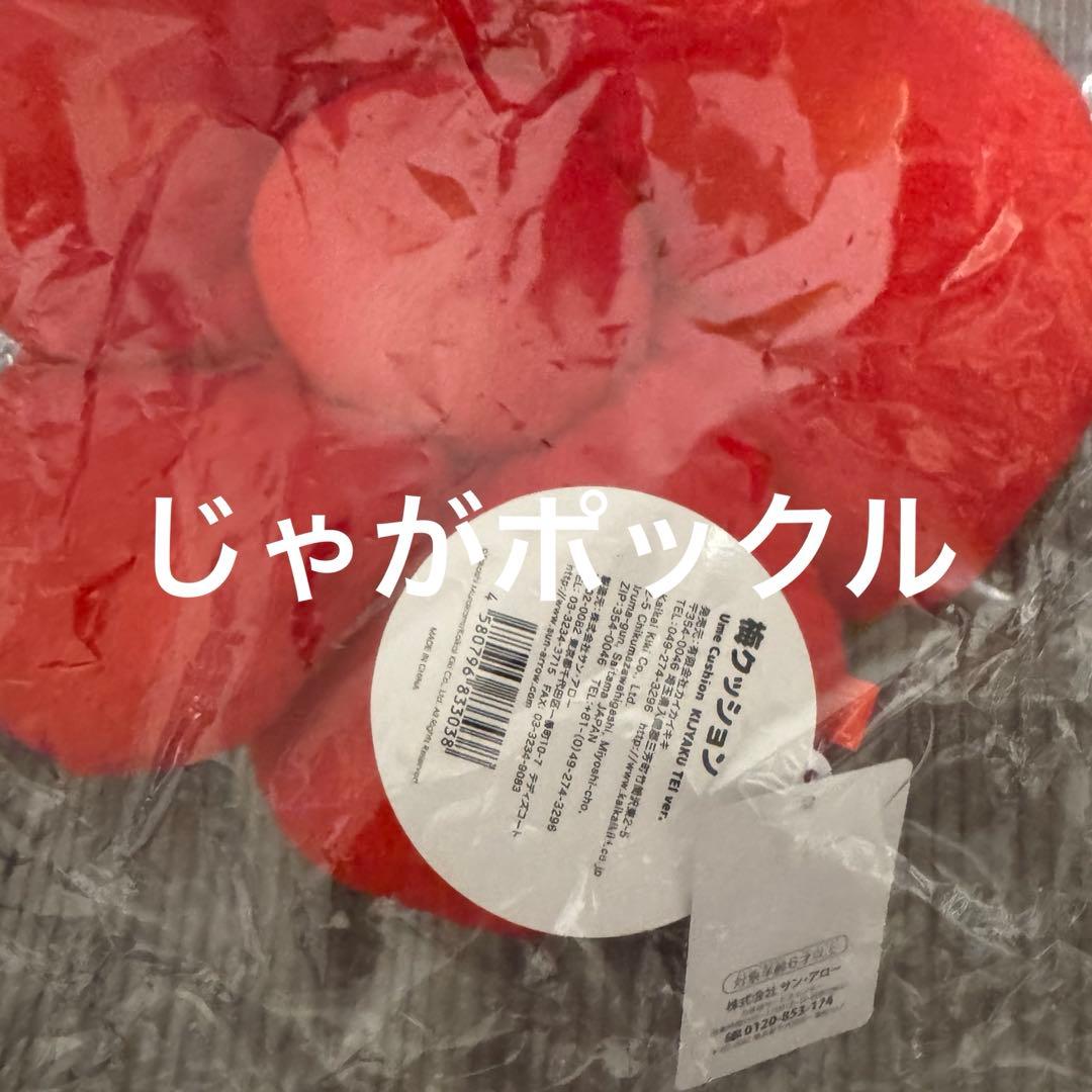 新品 村上隆 囍鵲亭 フラワー お花 梅クッション Kijyaku Tei