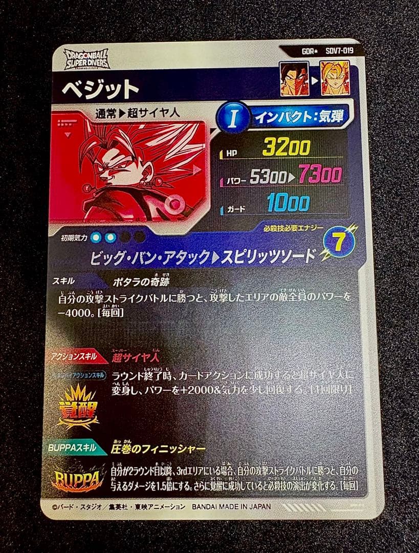 ドラゴンボールヒーロダイバーズ 第7弾パラレル セット（全美品）