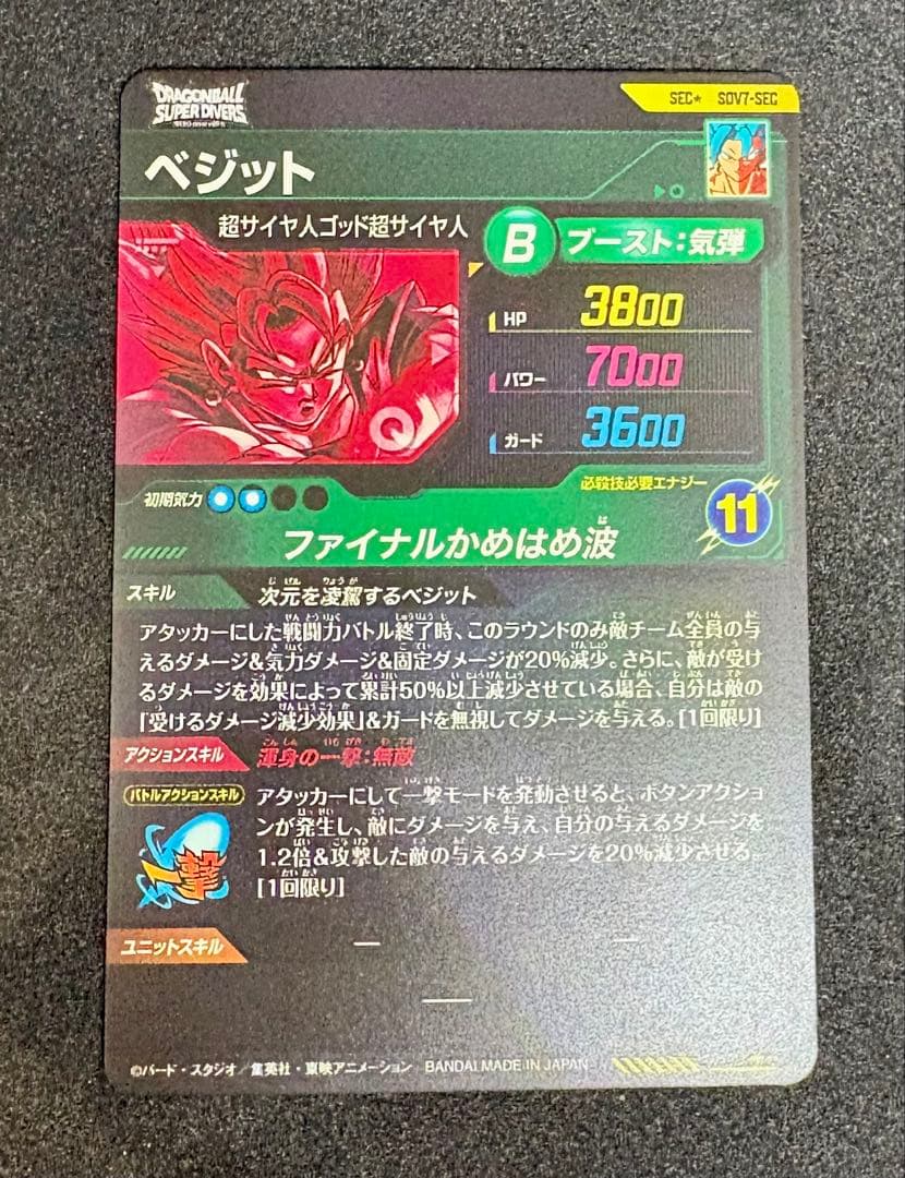 ドラゴンボールヒーロダイバーズ 第7弾パラレル セット（全美品）