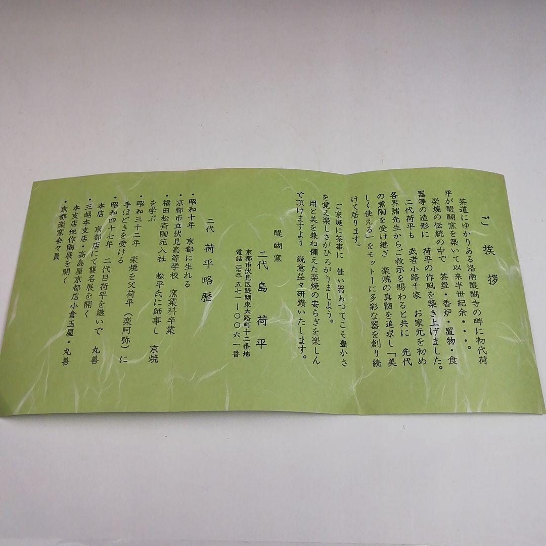 Ｓ８８８　茶碗　『波ノ文』『勅題　赤楽茶碗』『島荷平 作』　共箱　抹茶碗　茶道具