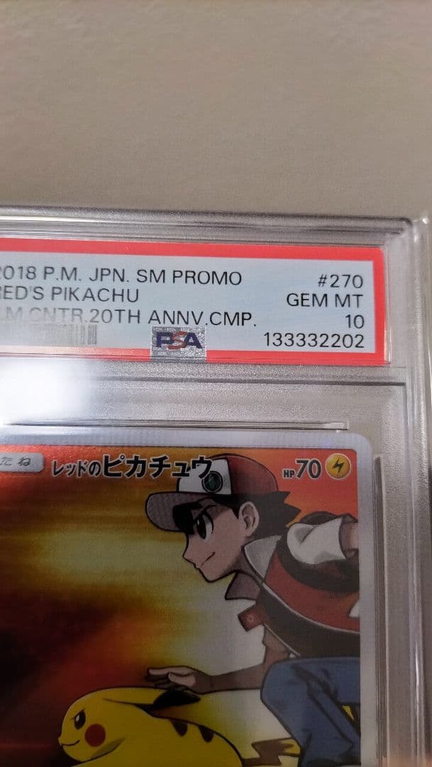 PSA10■2018年 レッドのピカチュウ PSA 10　#270