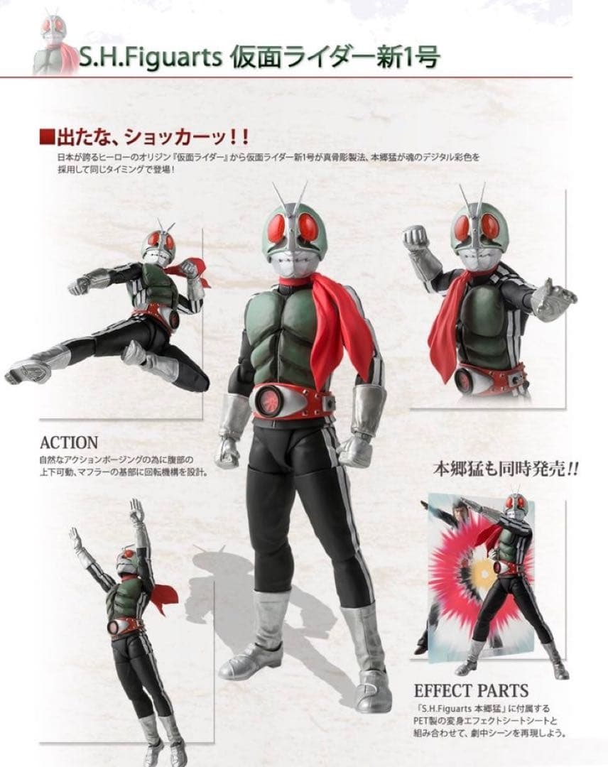 S.H.フィギュアーツ真骨彫製法 仮面ライ ダー新1号・新2号セット