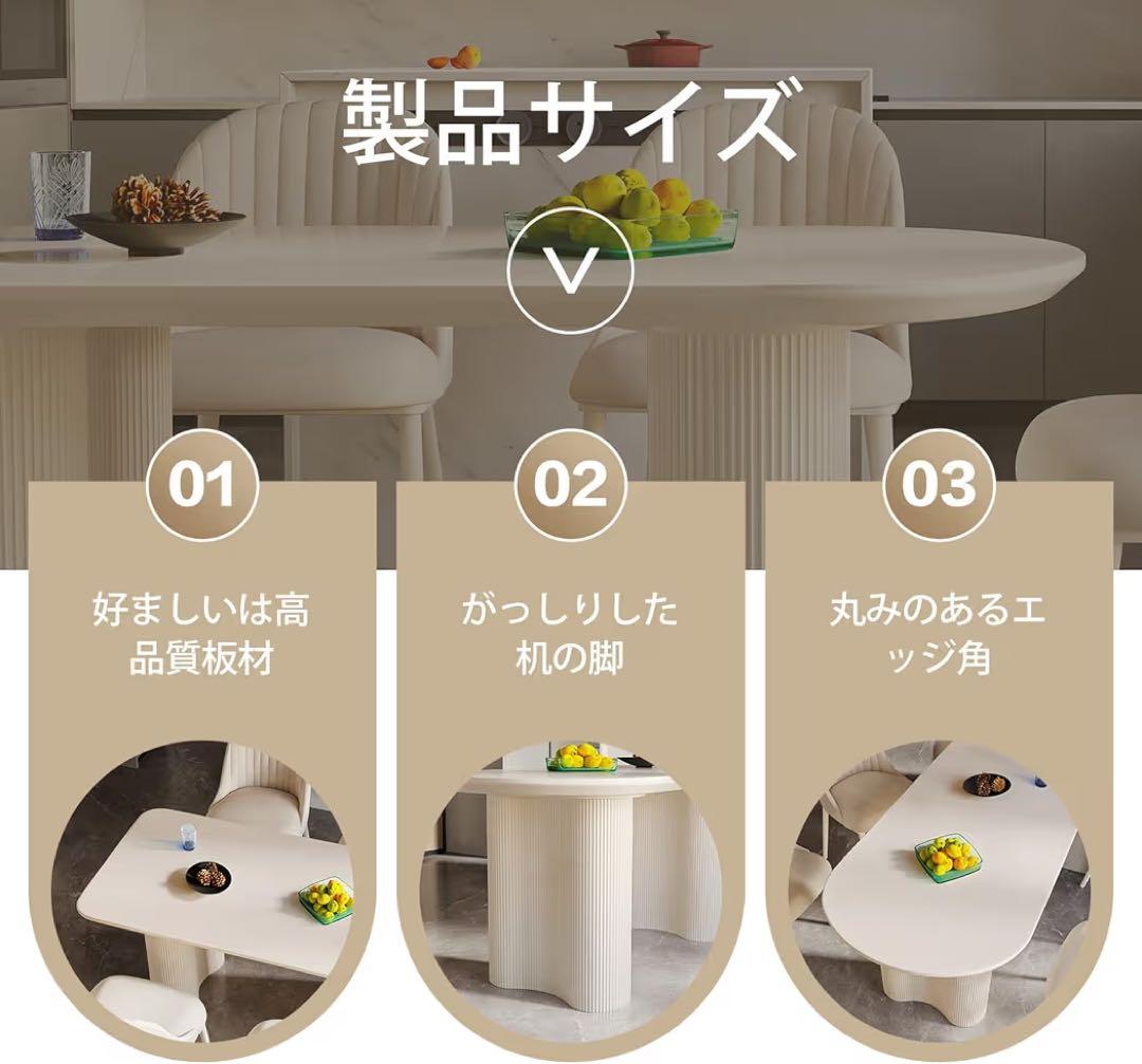 北欧風　楕円形　ダイニングテーブル