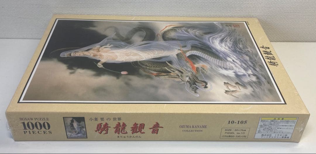 未開封 1000ピースパズル 小妻要の世界 騎龍観音 10-105 ミサキ三伸