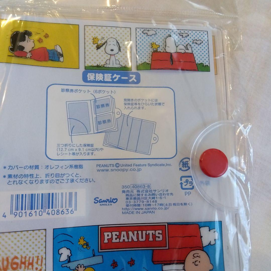 レトロ日本製 保険証ケース エンボスラメシール サンリオ 昭和診察券ケースにも