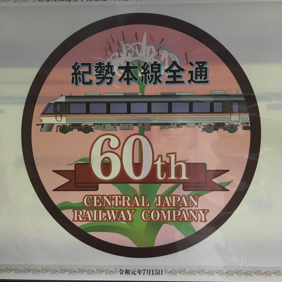 紀勢本線全通60周年号のヘッドマークステッカー(超ビッグサイズです)