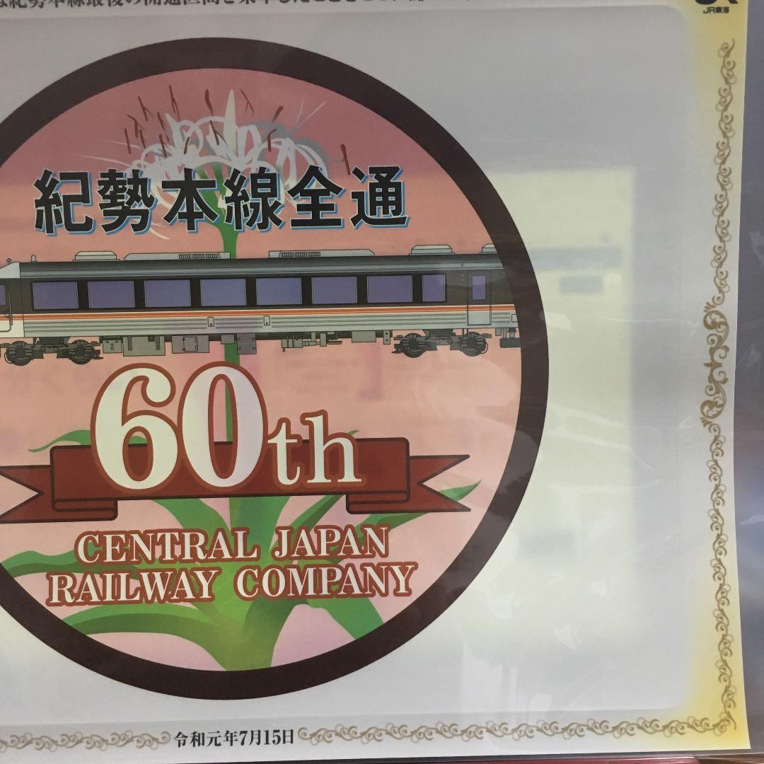 紀勢本線全通60周年号のヘッドマークステッカー(超ビッグサイズです)