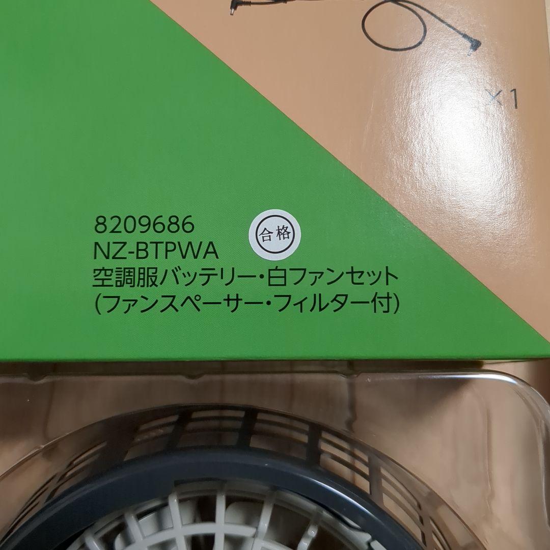 空調服(L)、ファン、バッテリーセット