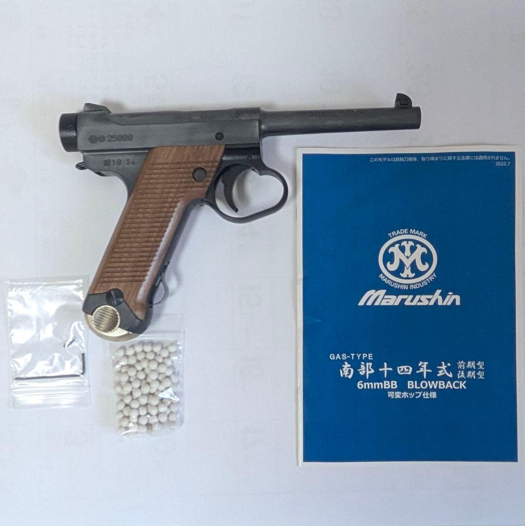 マルシン・南部十四/14年式拳銃後期・最上級仕上げ・ボルトストップ・木製グリップ