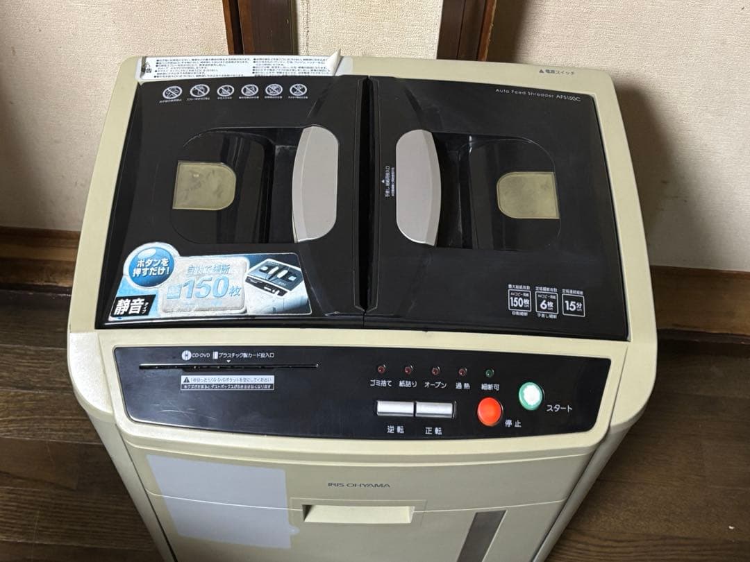 シュレッダー AFS150C-H アイリスオーヤマ