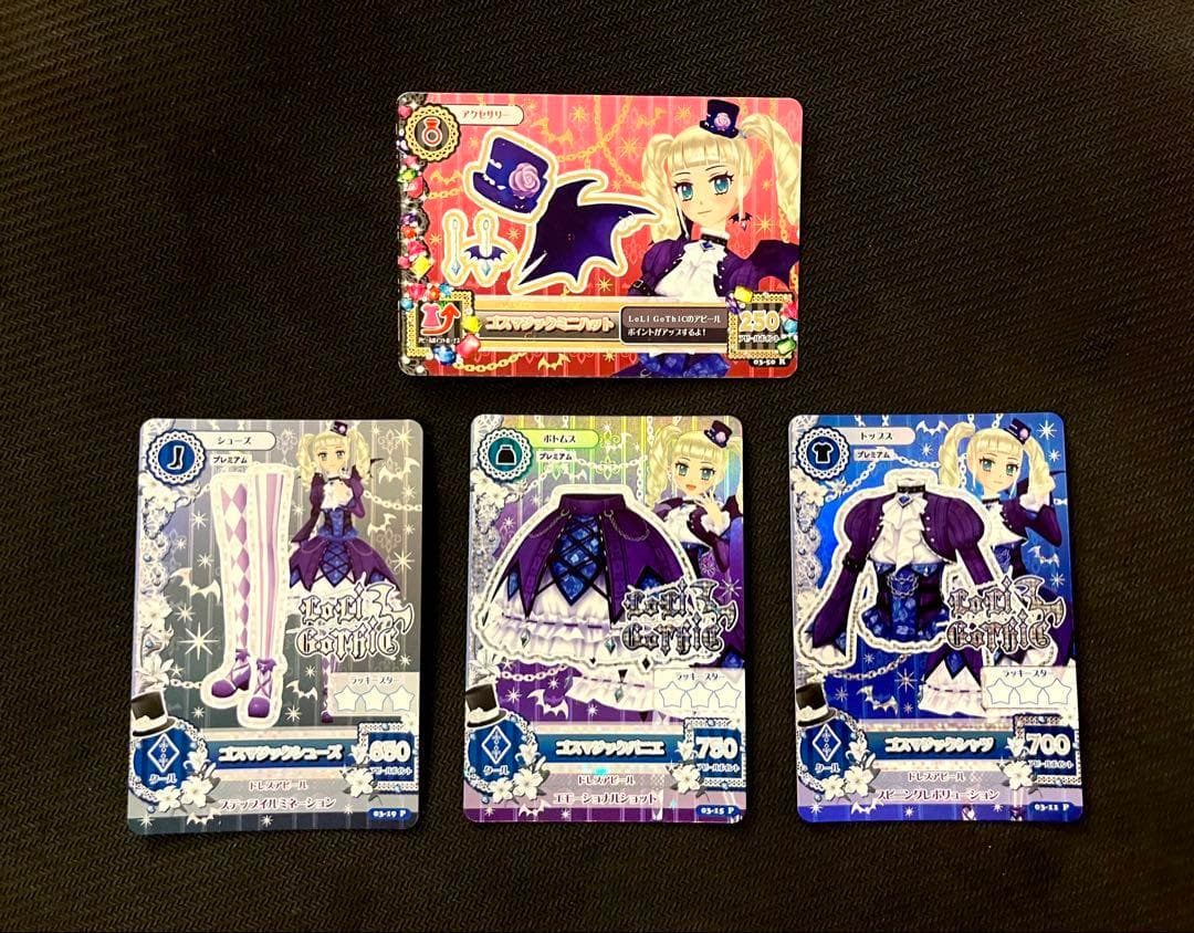 アイカツ！ ゴスマジックコーデ 排出版 4枚セット 藤堂ユリカ