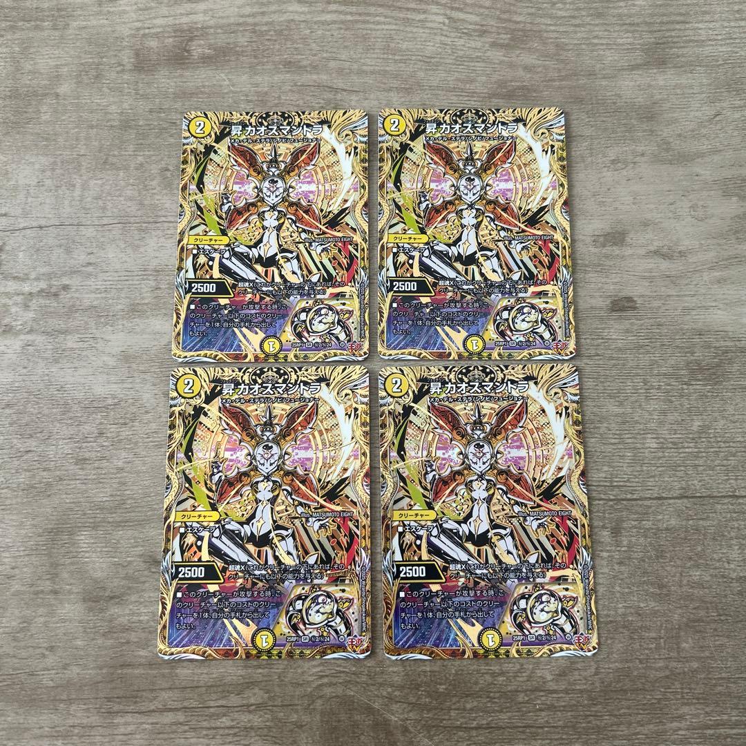 昇カオスマントラ フォーチュン シークレット シク 4枚　2