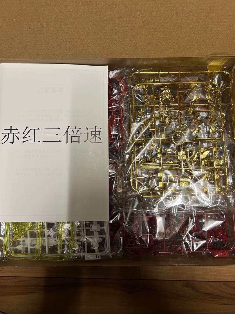 真紅の三倍速　1/100 mg 未組立 海外製