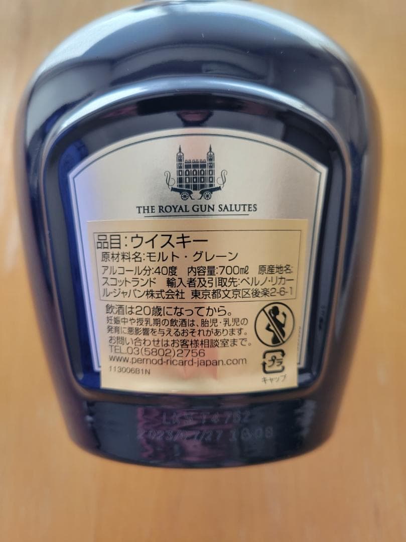  Salute 21年 ブレンデッドスコッチウイスキー 700ml