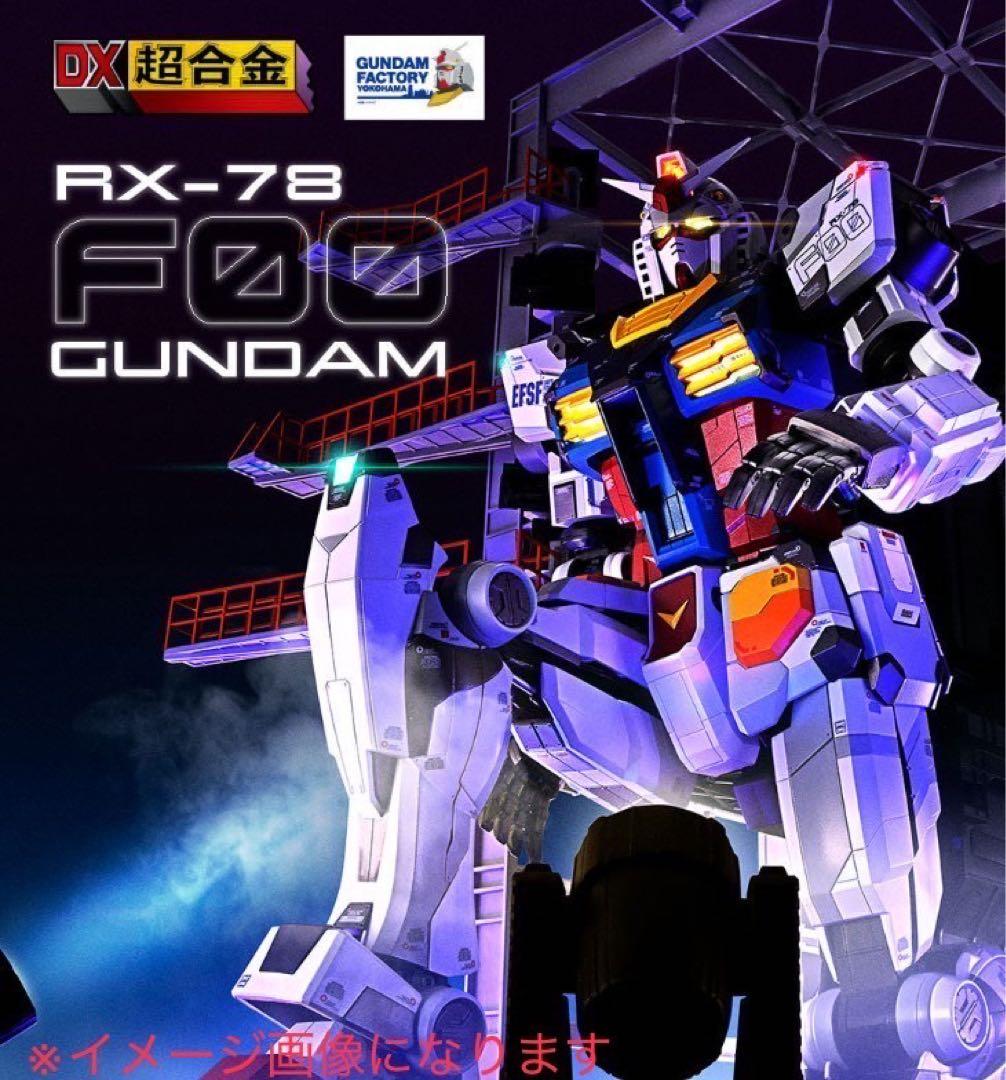 【未開封品】 DX超合金 GUNDAM FACTORY YOKOHAMAガンダム