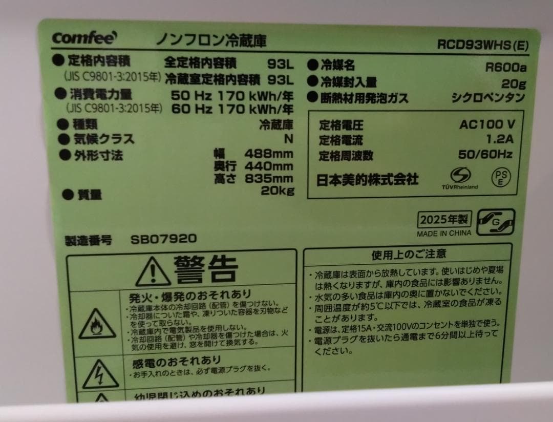 【新品】冷蔵庫 93L 1ドア 右開き レトロデザイン 送料込み