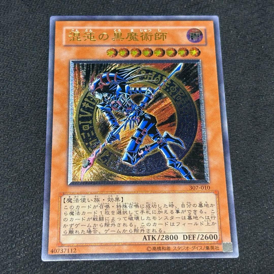 遊戯王 混沌の黒魔術師 レリーフ