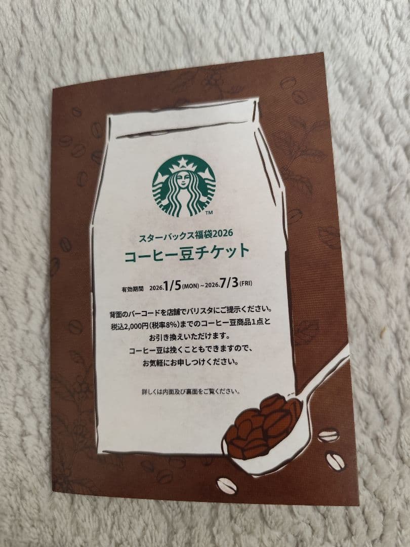 スターバックス マクドナルド ミスド 銀だこ 福袋 2026