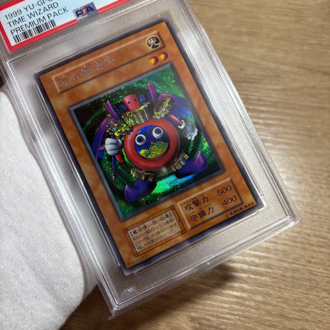 【 鑑定品 PSA10 】 極美品　最安値　時の魔術師　初期　シク
