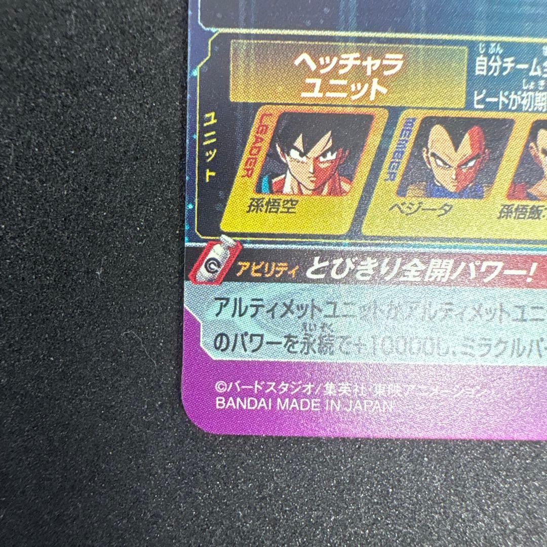 BM11-ASEC 孫悟空　パラレル