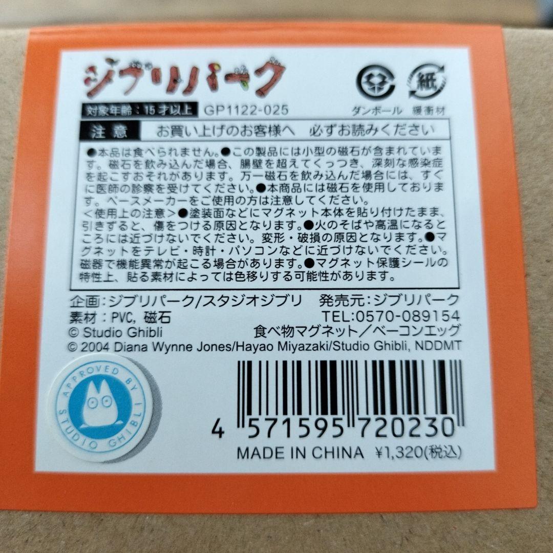 ジブリパーク限定 オリジナルマグネット 5種類セット