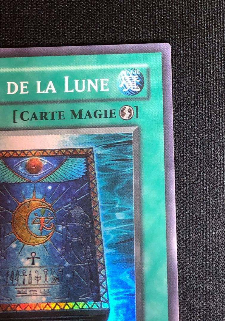 遊戯王 月の書 フランス版 CP01-FR002 チャンピオンパック